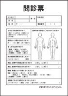 問診票